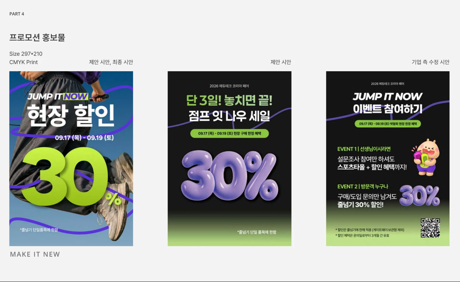 수료생이 구성한 광고 소재 세트