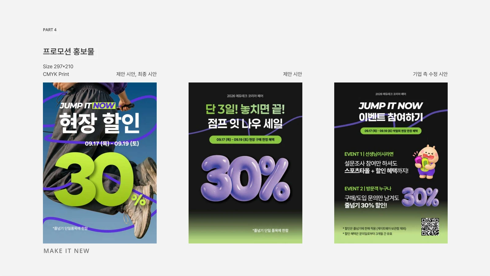 1기 우수 수료팀의 최종 결과물 5