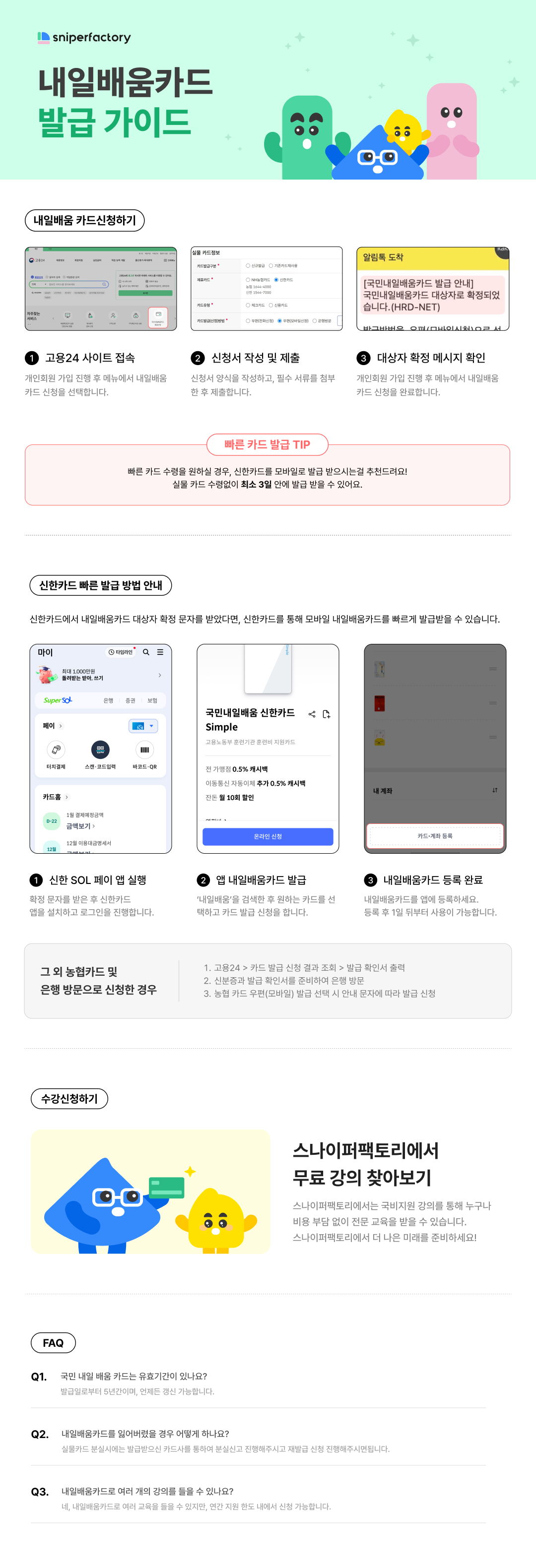 내일배움카드 발급 가이드