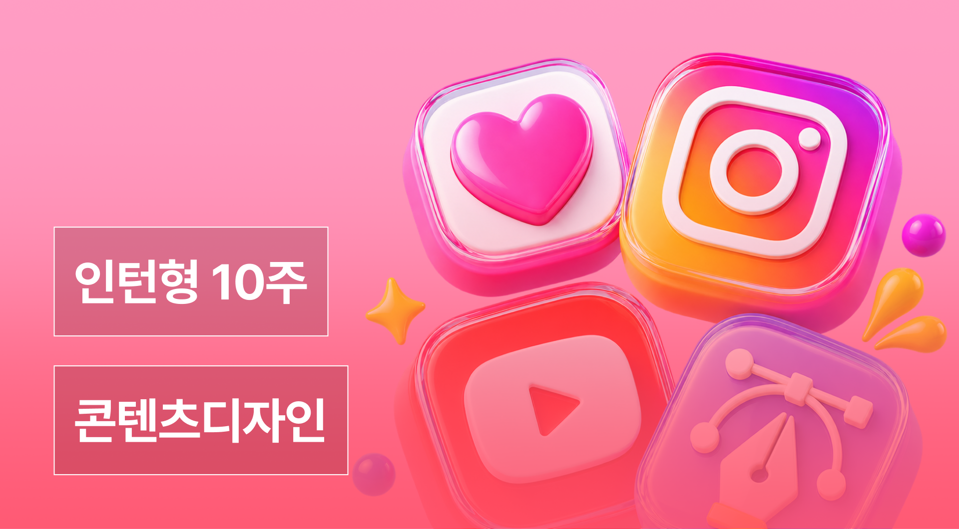 콘텐츠디자인 인턴형 프로그램 6기