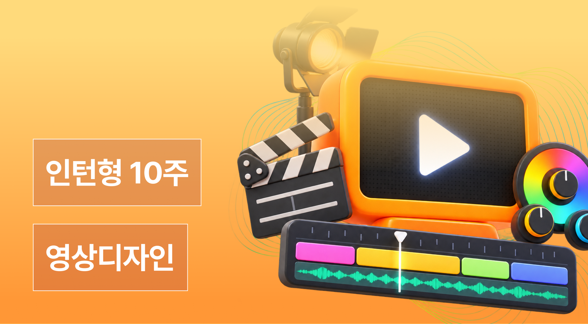 영상디자인 인턴형 프로그램 1기