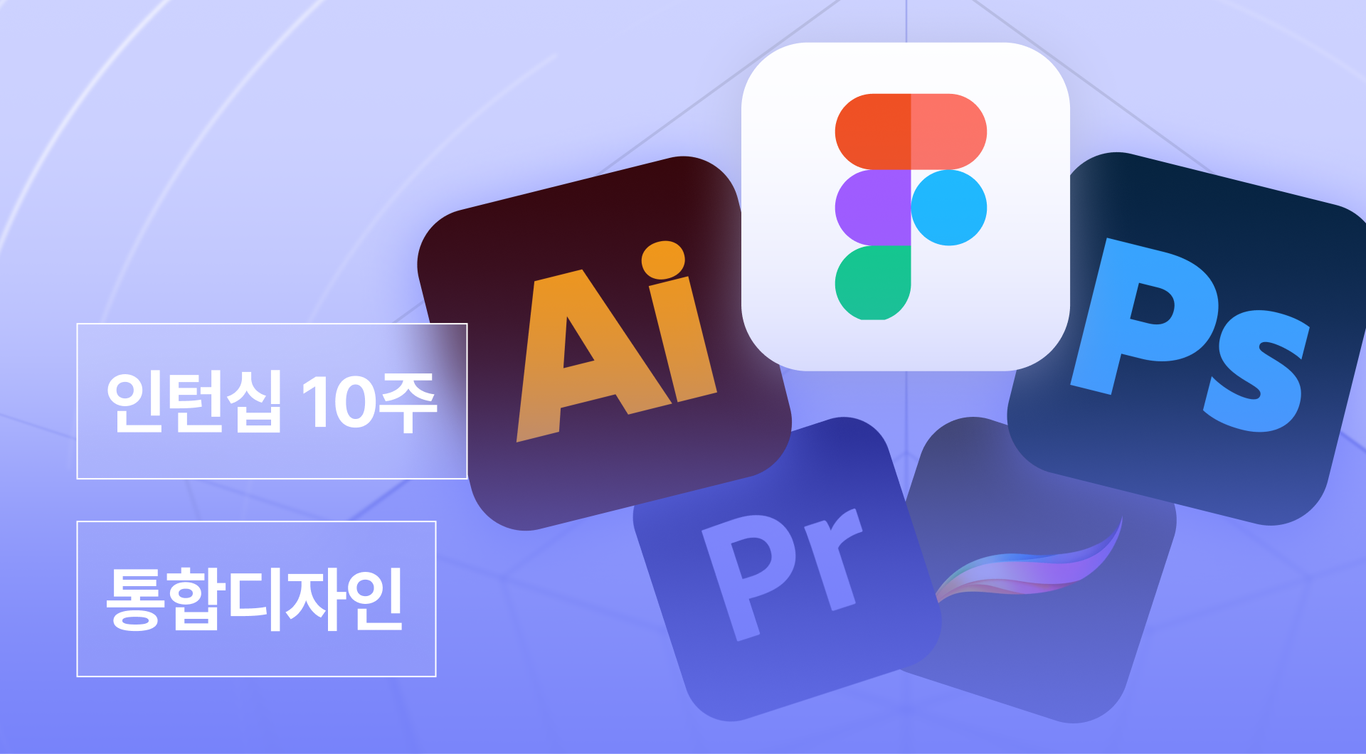 통합디자인 인턴십 3기