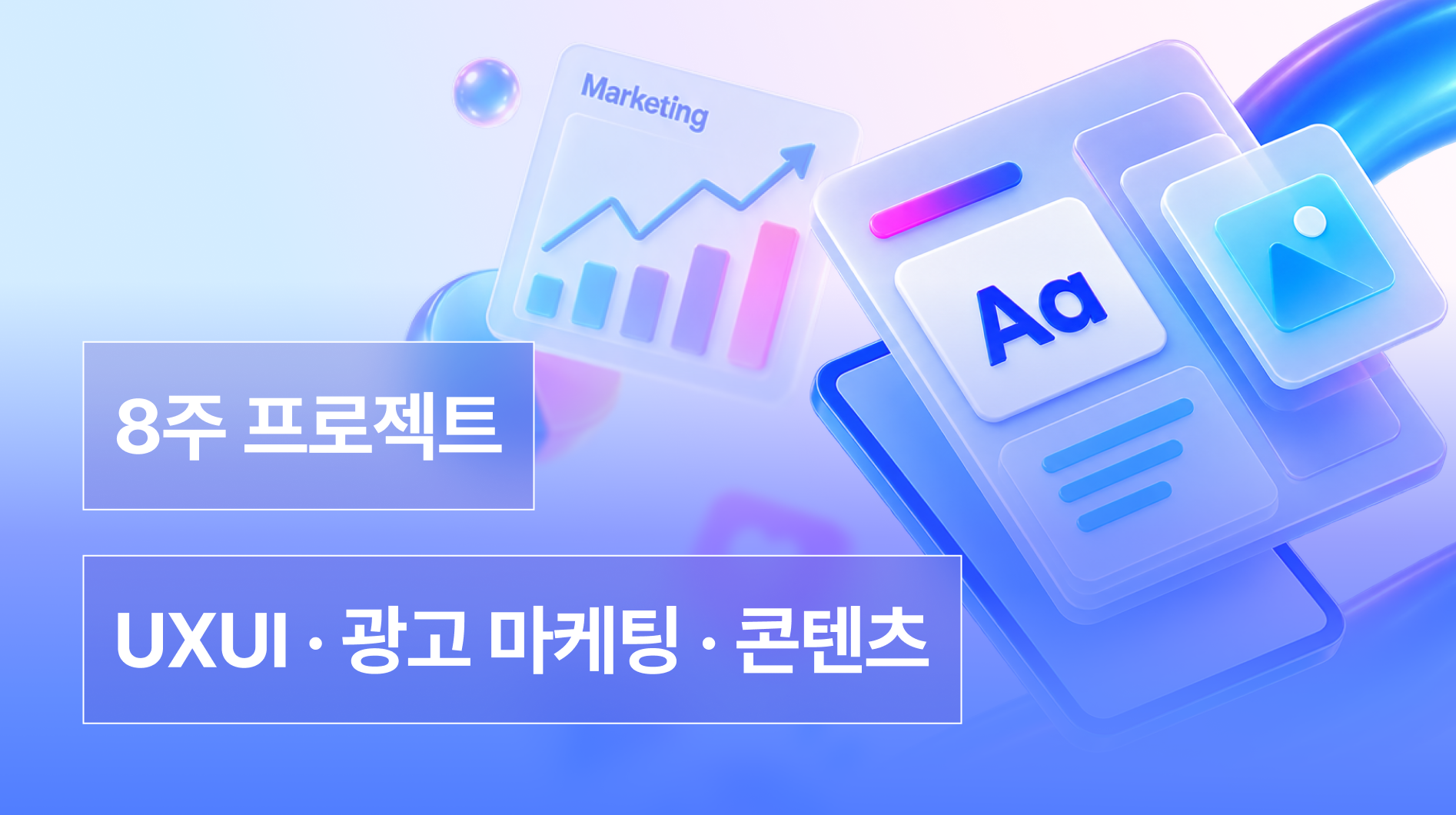 DESIGN × MARKETING 워크인 프로젝트