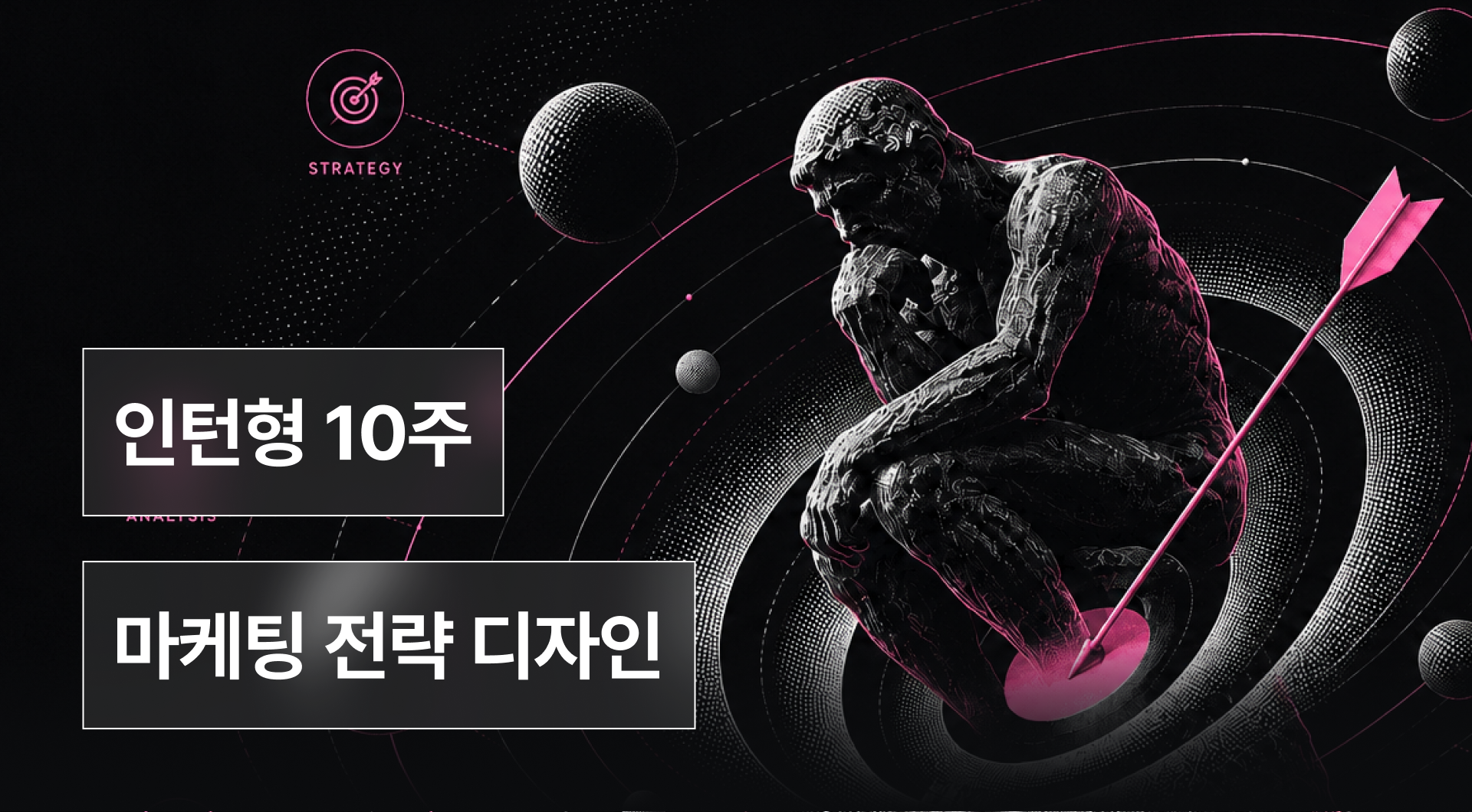 [2차모집] 마케팅 전략 디자인 인턴형 프로그램 2기