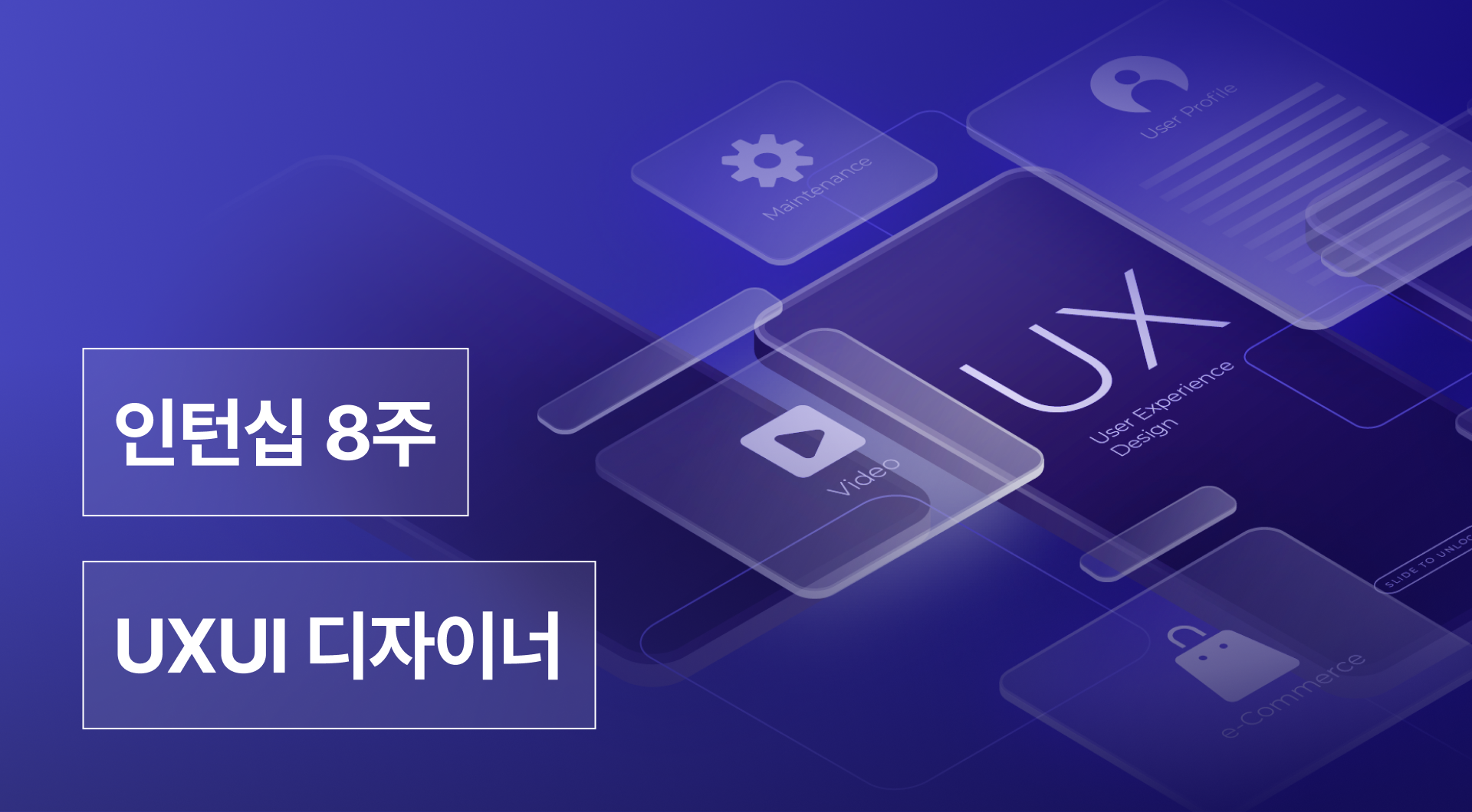 UXUI 인턴십 8기