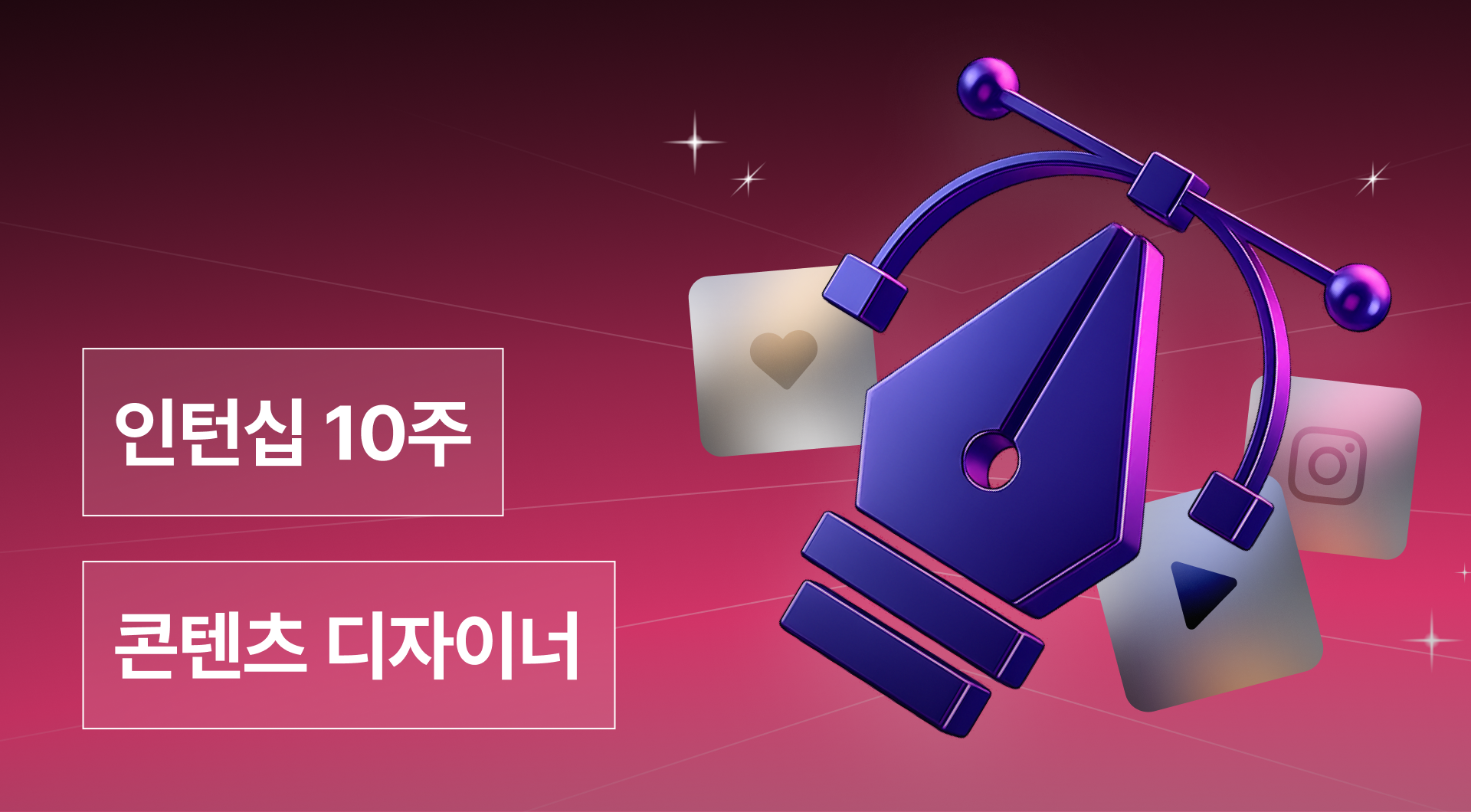 콘텐츠디자인 인턴십 5기